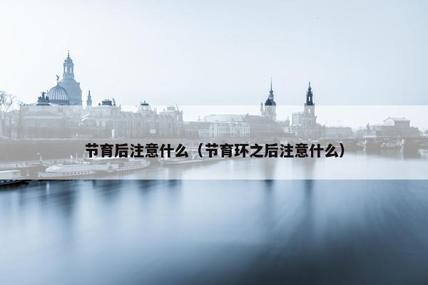 休息
