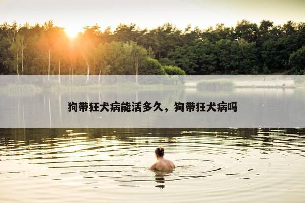 狂犬