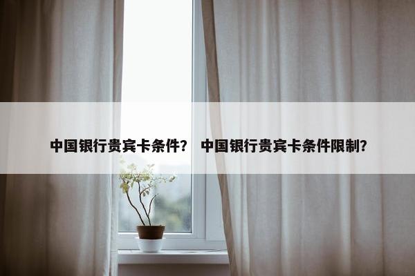 中国银行