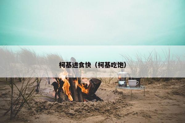 打嗝