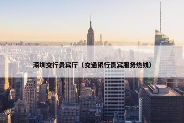 贵宾厅