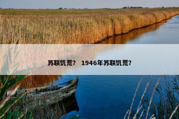 饥荒