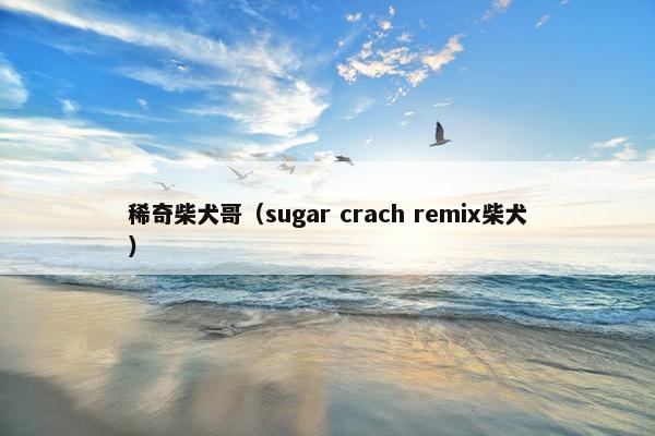 道格