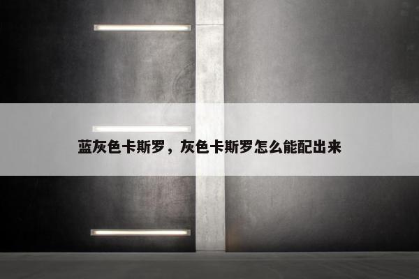 卡斯罗 第4页