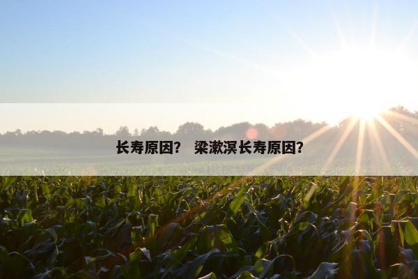 百岁