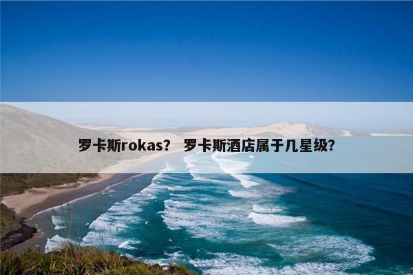 卡斯罗