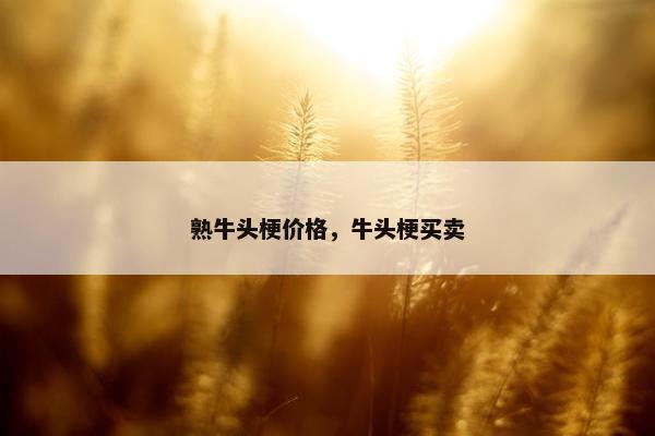 市场价