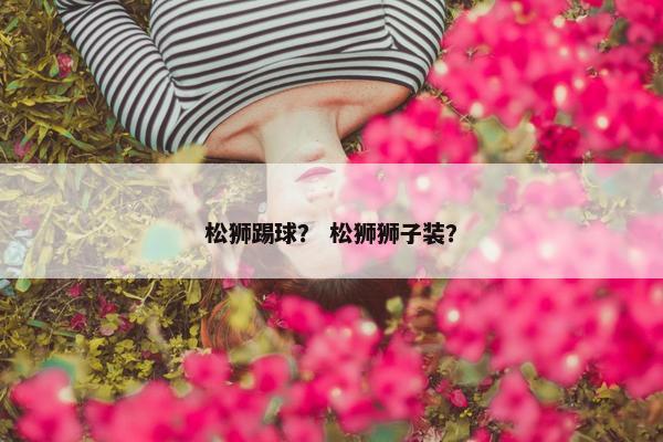 美好